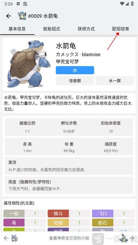 神奇宝贝图鉴最新版