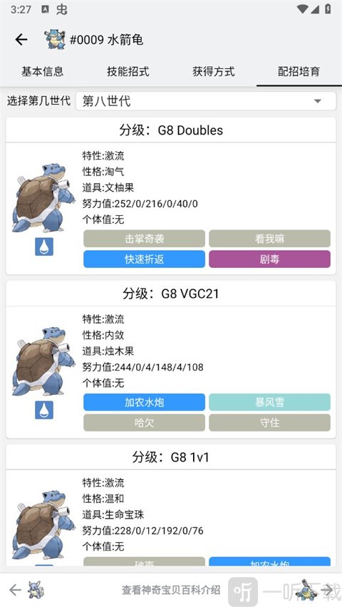神奇宝贝图鉴最新版