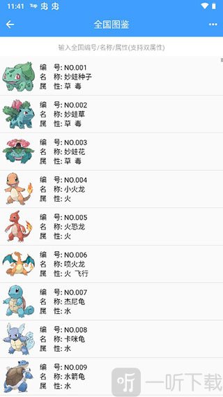 神奇宝贝图鉴最新版