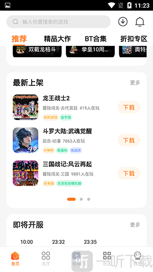 超玩游戏盒子