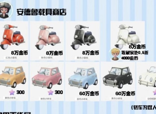 心动小镇载具如何获取 心动小镇载具获取方法