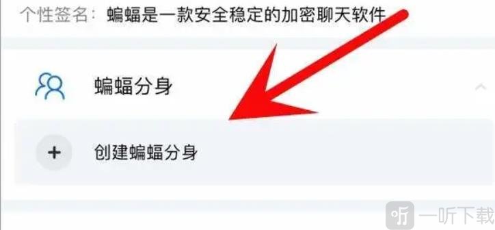 蝙蝠安全聊天