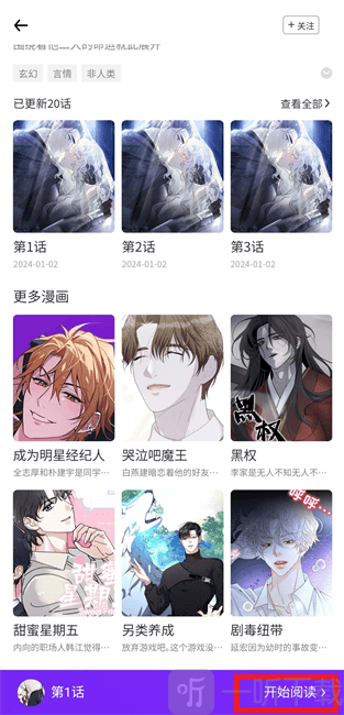 看耽漫画最新版