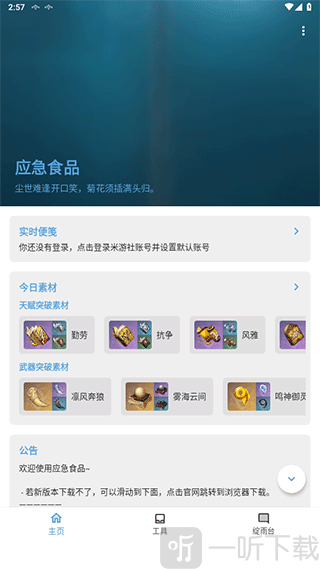 派蒙应急食品