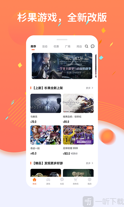 杉果安卓版