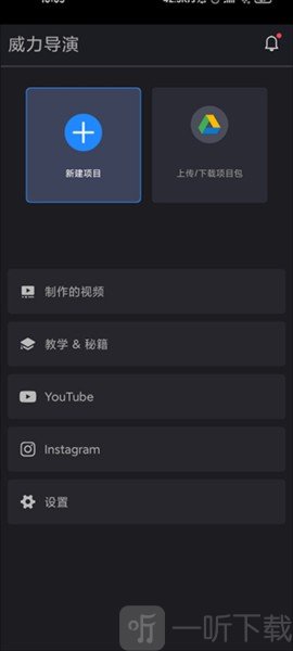 威力导演手机版