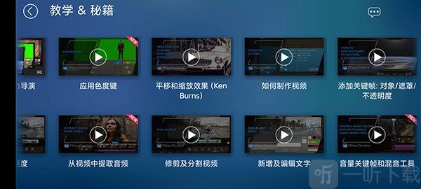威力导演手机版