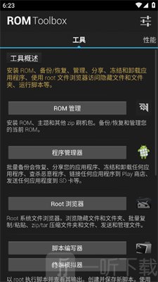rom工具箱