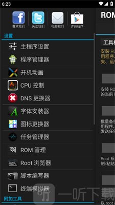rom工具箱