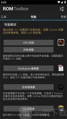 rom工具箱
