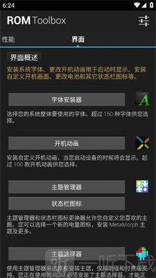 rom工具箱