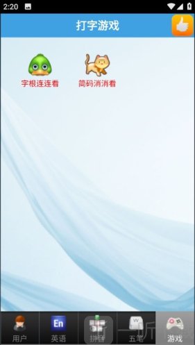 金山打字通手机版