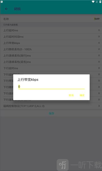 胡桃弱网10.0参数