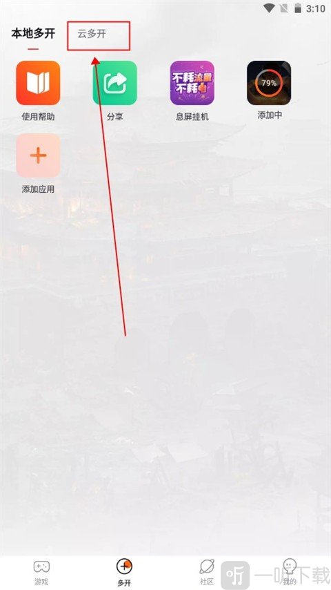 贪玩游戏盒子