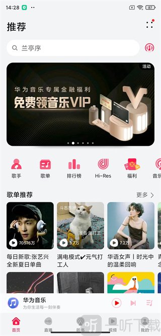 华为音乐最新版