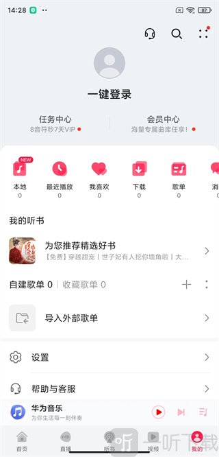 华为音乐最新版