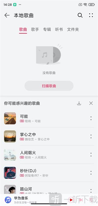 华为音乐最新版
