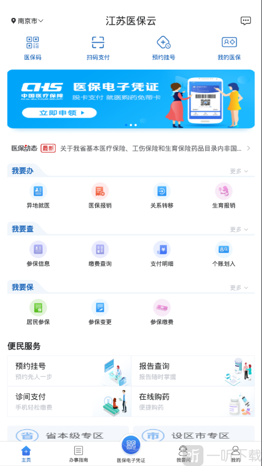 江苏医保云手机版