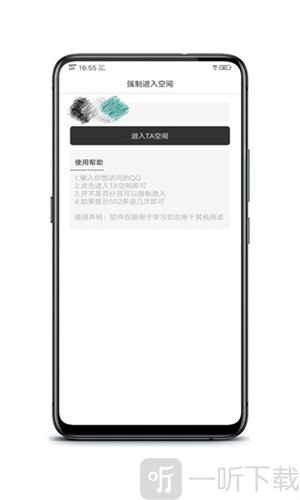 QQ空间强制查看器安卓版