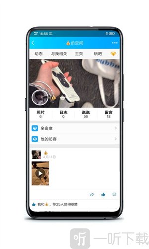 QQ空间强制查看器安卓版