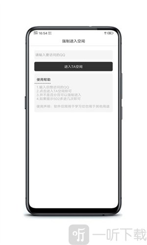 QQ空间强制查看器安卓版