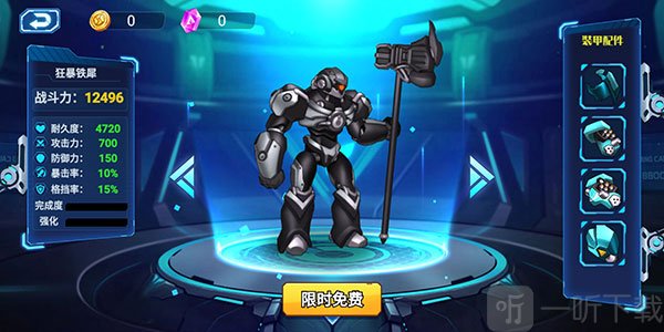 无双机甲