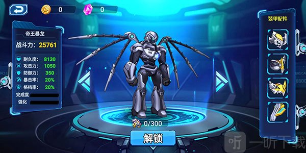 无双机甲