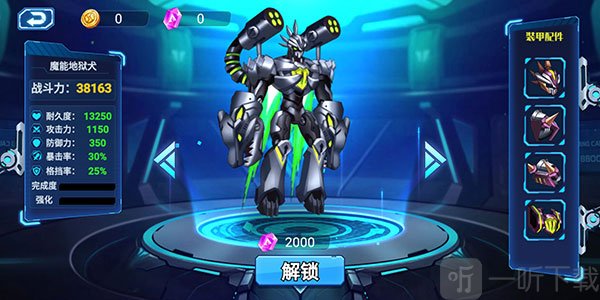 无双机甲