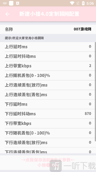 小格弱网至尊版