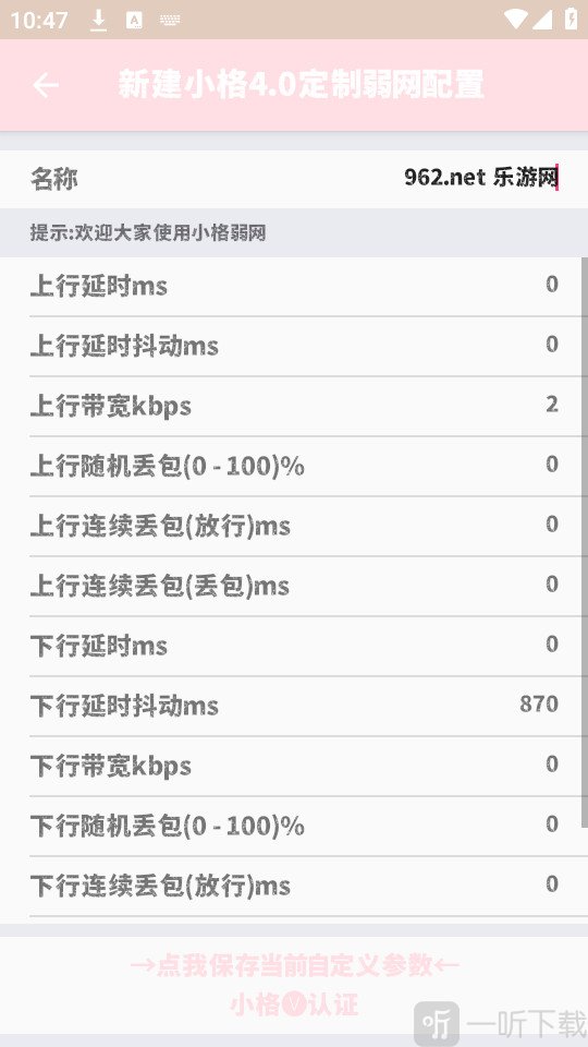 小格弱网至尊版