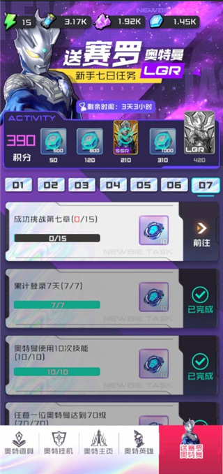 奥特曼光之消除