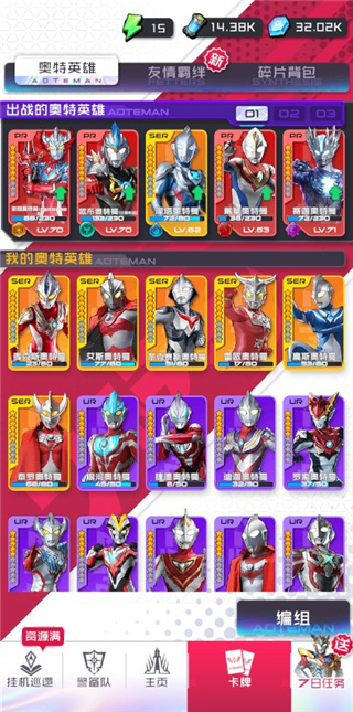 奥特曼光之消除