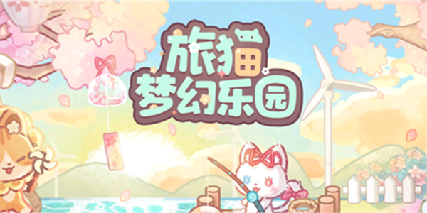 森林猫猫旅途