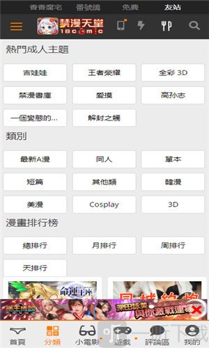 jm漫画免费版