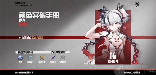 鸣潮椿突破材料 鸣潮椿角色全方位养成攻略