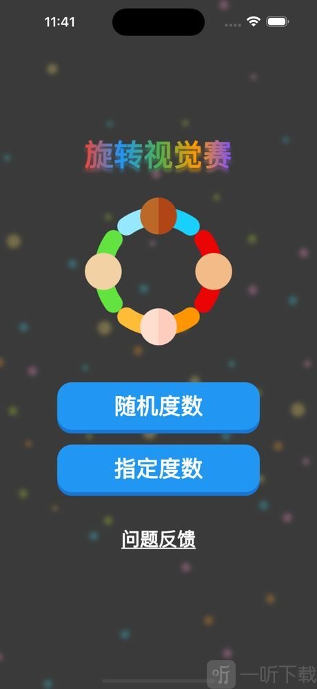 旋转视觉赛