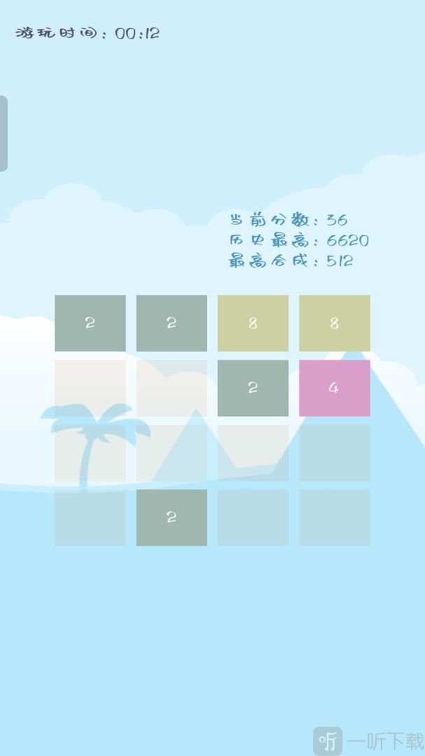 2048爽