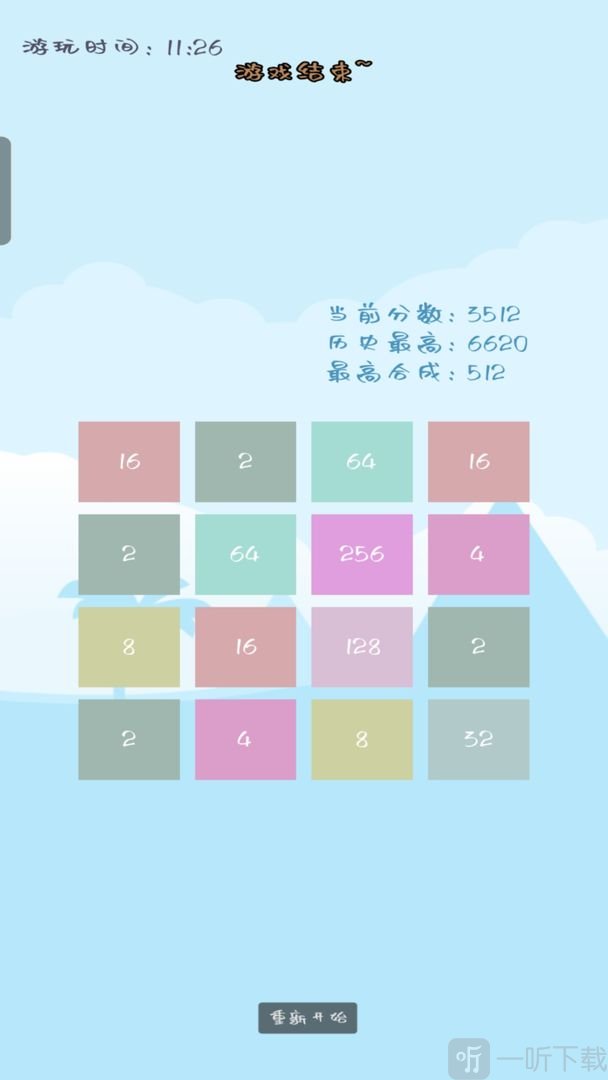 2048爽