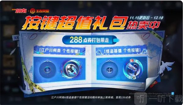 王者荣耀X名侦探柯南联动活动有哪些福利 二者联动活动福利一览