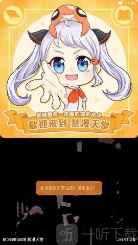jm漫画最新版
