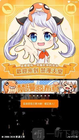 jm漫画最新版
