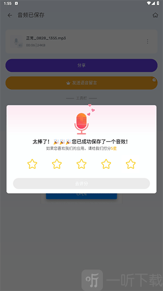 voicechanger
