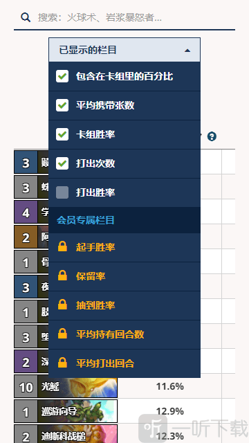 炉石传说记牌器安卓版
