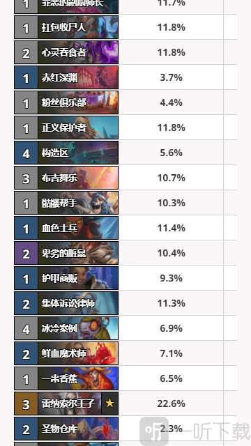 炉石传说记牌器安卓版