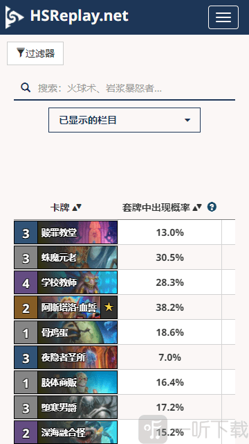 炉石传说记牌器安卓版