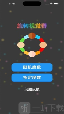旋转视觉赛安卓版