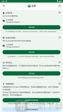 SDMaidSE清理器