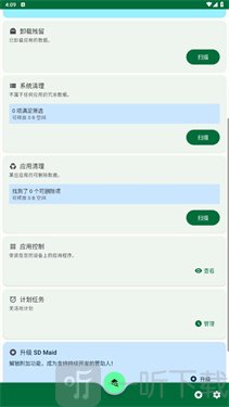 SDMaidSE清理器