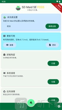 SDMaidSE清理器