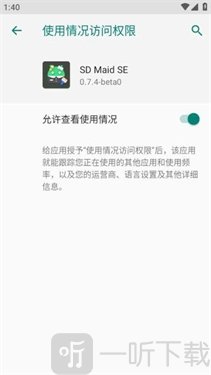 SDMaidSE清理器